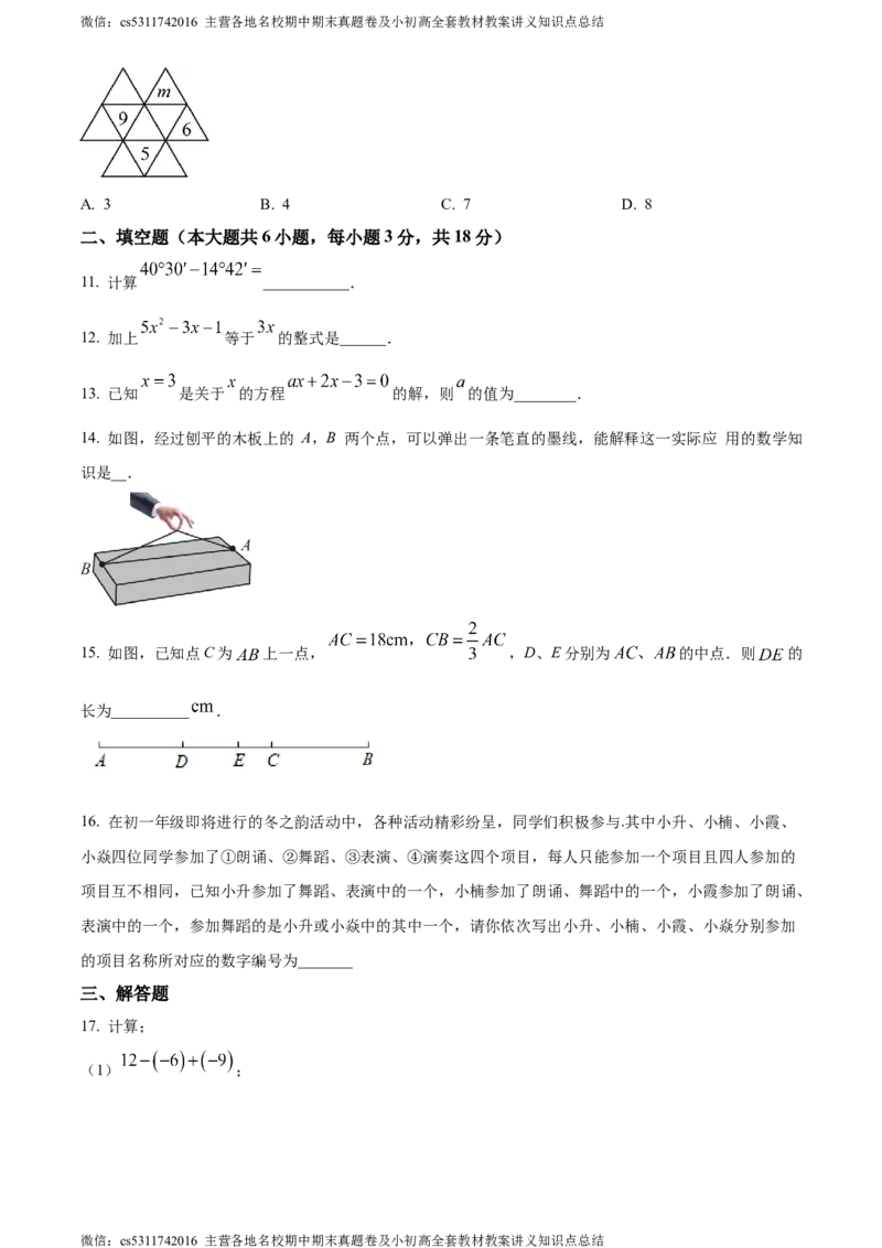 精品解析：北京市海淀区首都师范大学附属中学第一分校2023-2024学年七年级上学期月考数学1试题（原卷版）(1)_北京初中期末题_C605-京七八九_B京市数学七八九_北京7上数学_2023-2024