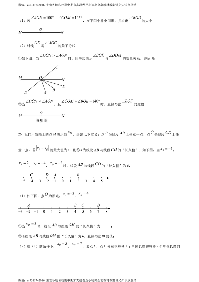 精品解析：北京市海淀区首都师范大学附属中学第一分校2023-2024学年七年级上学期月考数学1试题（原卷版）(1)_北京初中期末题_C605-京七八九_B京市数学七八九_北京7上数学_2023-2024