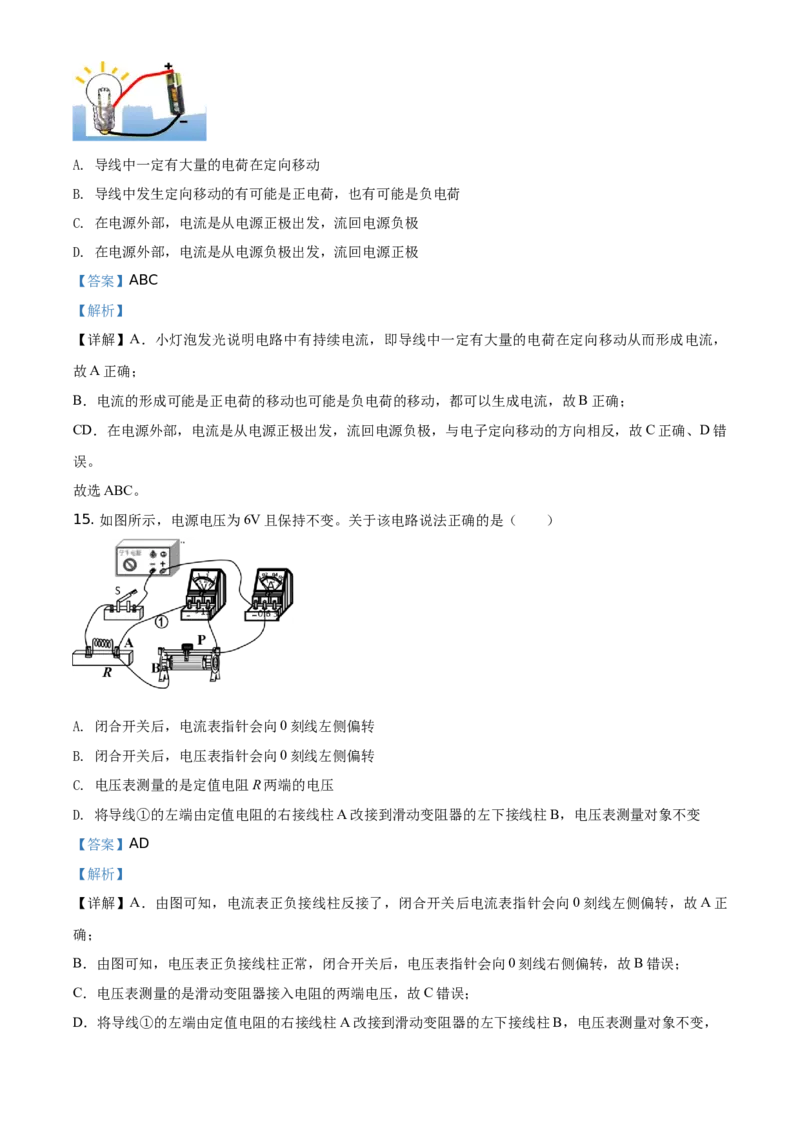 精品解析：北京市通州区2020-2021学年九年级（上）期中学业水平质量检测物理试题（解析版）(1)_北京初中期末题_C605-京七八九_北京9上物理_2020-2021