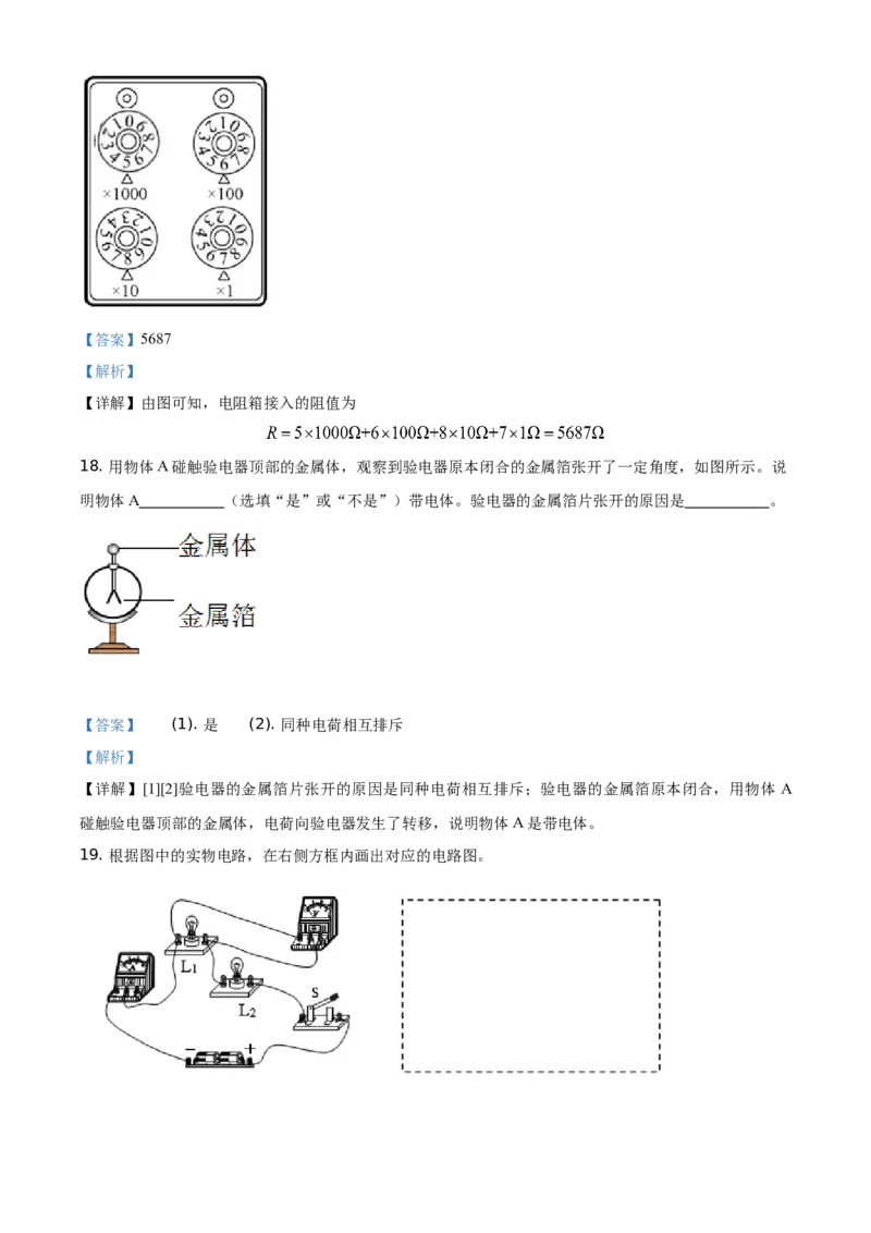 精品解析：北京市通州区2020-2021学年九年级（上）期中学业水平质量检测物理试题（解析版）(1)_北京初中期末题_C605-京七八九_北京9上物理_2020-2021