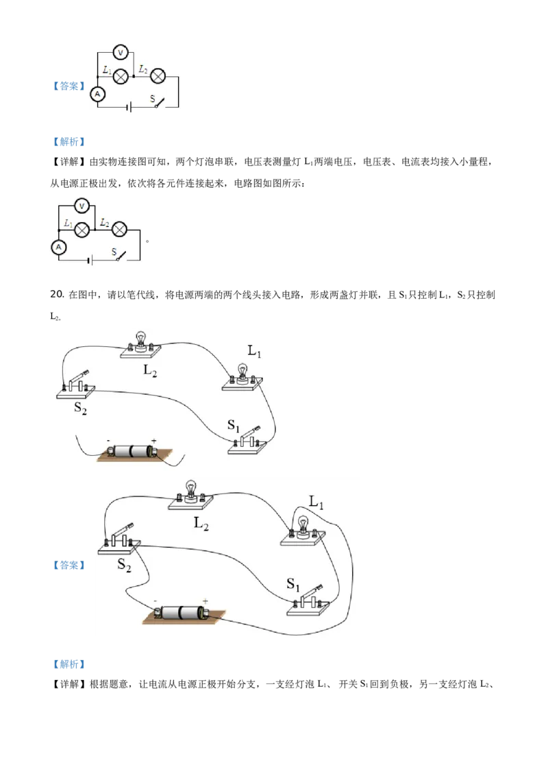 精品解析：北京市通州区2020-2021学年九年级（上）期中学业水平质量检测物理试题（解析版）(1)_北京初中期末题_C605-京七八九_北京9上物理_2020-2021