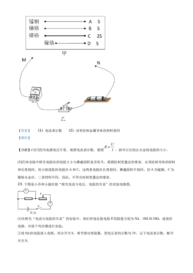 精品解析：北京市通州区2020-2021学年九年级（上）期中学业水平质量检测物理试题（解析版）(1)_北京初中期末题_C605-京七八九_北京9上物理_2020-2021