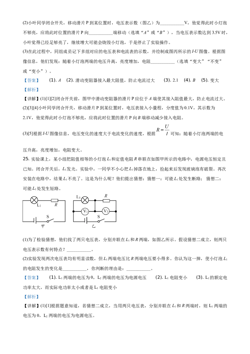 精品解析：北京市通州区2020-2021学年九年级（上）期中学业水平质量检测物理试题（解析版）(1)_北京初中期末题_C605-京七八九_北京9上物理_2020-2021