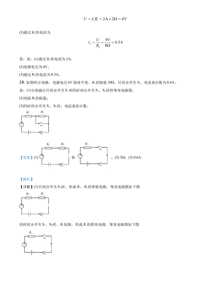 精品解析：北京市通州区2020-2021学年九年级（上）期中学业水平质量检测物理试题（解析版）(1)_北京初中期末题_C605-京七八九_北京9上物理_2020-2021