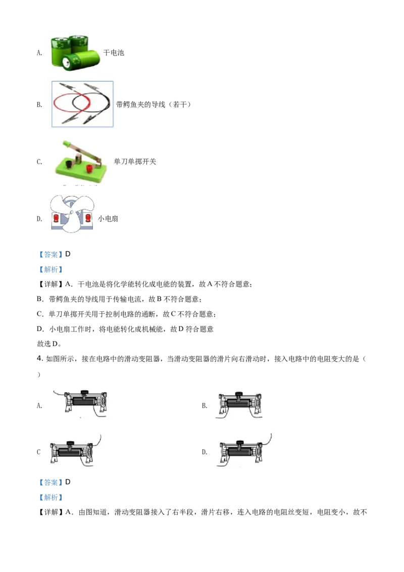 精品解析：北京市通州区2020-2021学年九年级（上）期中学业水平质量检测物理试题（解析版）(1)_北京初中期末题_C605-京七八九_北京9上物理_2020-2021