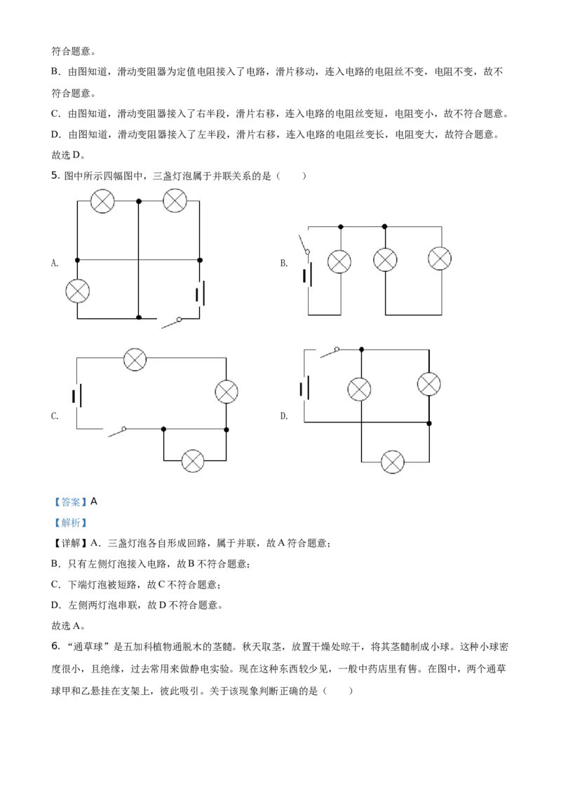 精品解析：北京市通州区2020-2021学年九年级（上）期中学业水平质量检测物理试题（解析版）(1)_北京初中期末题_C605-京七八九_北京9上物理_2020-2021