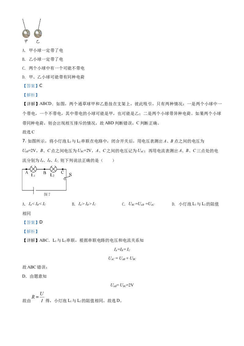 精品解析：北京市通州区2020-2021学年九年级（上）期中学业水平质量检测物理试题（解析版）(1)_北京初中期末题_C605-京七八九_北京9上物理_2020-2021