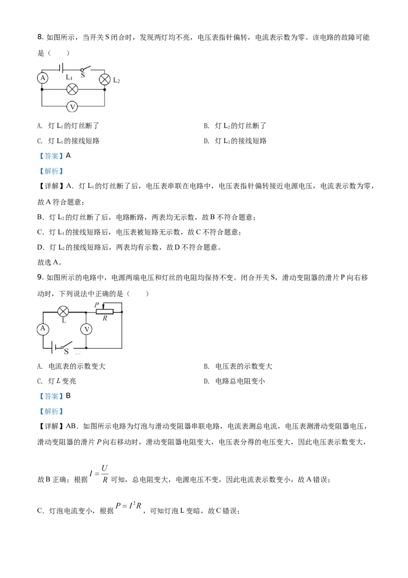 精品解析：北京市通州区2020-2021学年九年级（上）期中学业水平质量检测物理试题（解析版）(1)_北京初中期末题_C605-京七八九_北京9上物理_2020-2021
