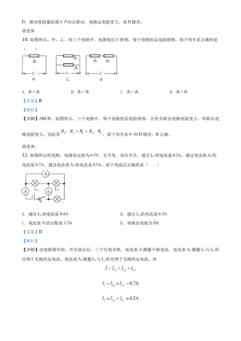精品解析：北京市通州区2020-2021学年九年级（上）期中学业水平质量检测物理试题（解析版）(1)_北京初中期末题_C605-京七八九_北京9上物理_2020-2021