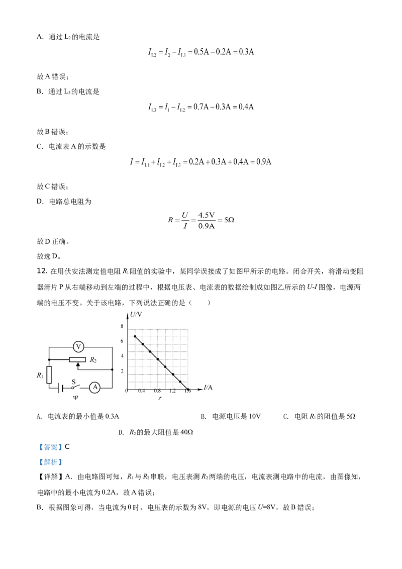 精品解析：北京市通州区2020-2021学年九年级（上）期中学业水平质量检测物理试题（解析版）(1)_北京初中期末题_C605-京七八九_北京9上物理_2020-2021