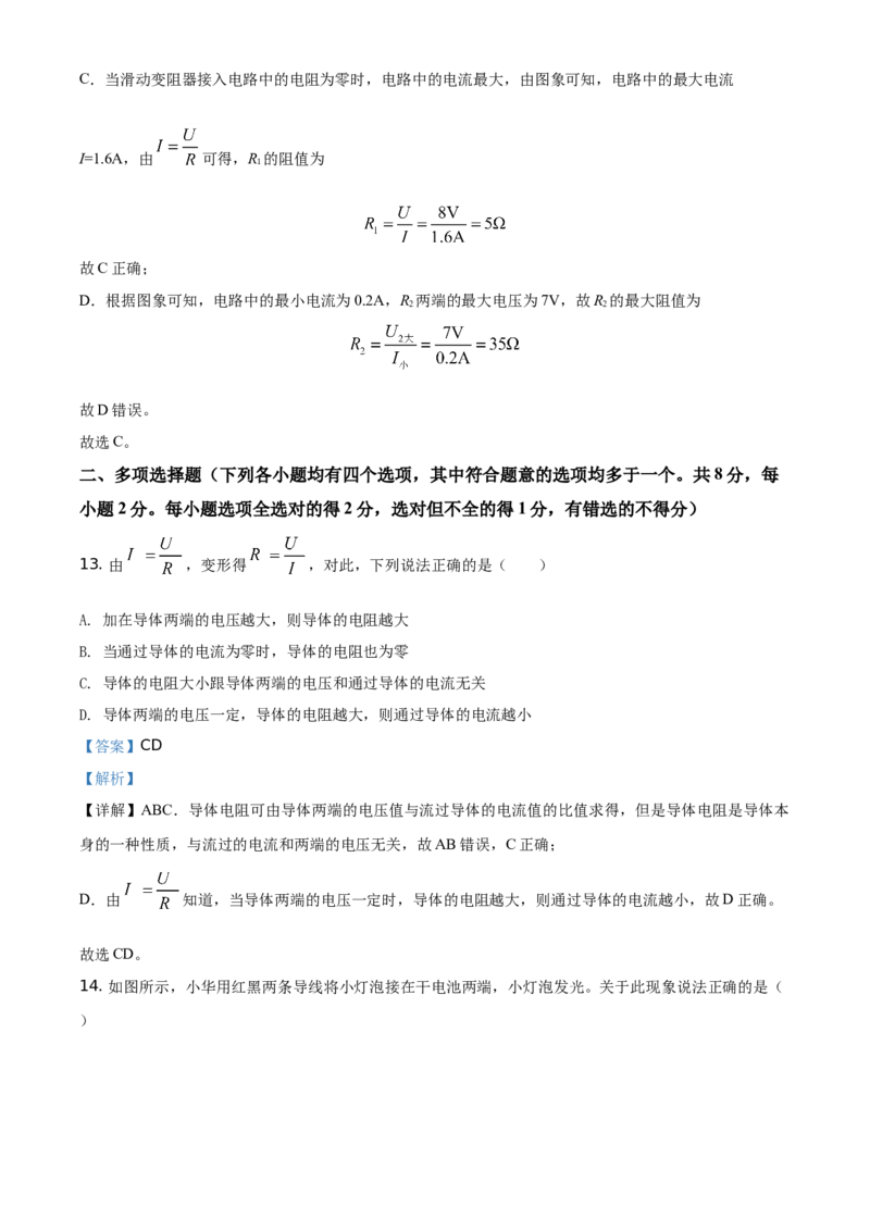 精品解析：北京市通州区2020-2021学年九年级（上）期中学业水平质量检测物理试题（解析版）(1)_北京初中期末题_C605-京七八九_北京9上物理_2020-2021
