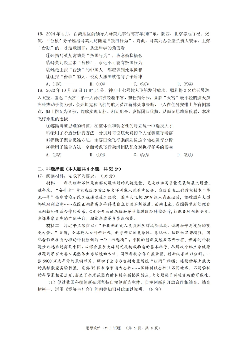 （YL)政治试题_A1502026各地模拟卷（超值！）_9月_240912湖南省长沙市雅礼中学2024-2025学年高三上学期（9月）综合自主测试