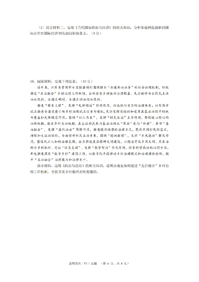 （YL)政治试题_A1502026各地模拟卷（超值！）_9月_240912湖南省长沙市雅礼中学2024-2025学年高三上学期（9月）综合自主测试