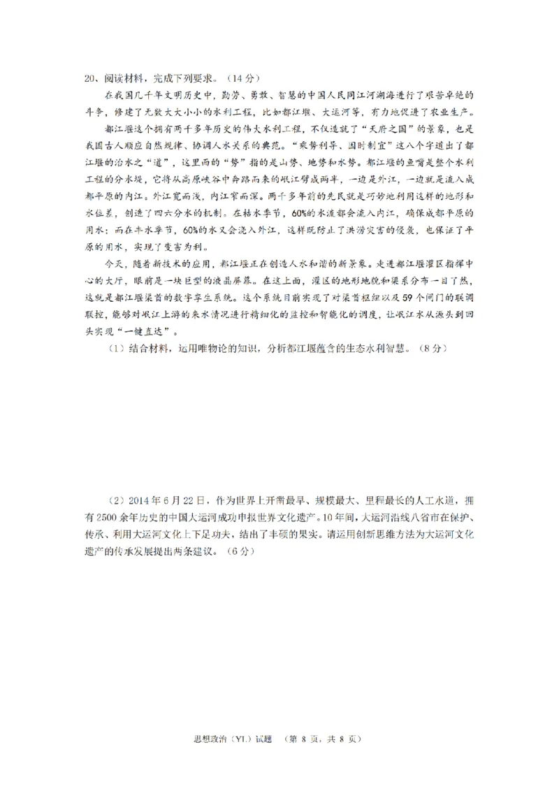 （YL)政治试题_A1502026各地模拟卷（超值！）_9月_240912湖南省长沙市雅礼中学2024-2025学年高三上学期（9月）综合自主测试