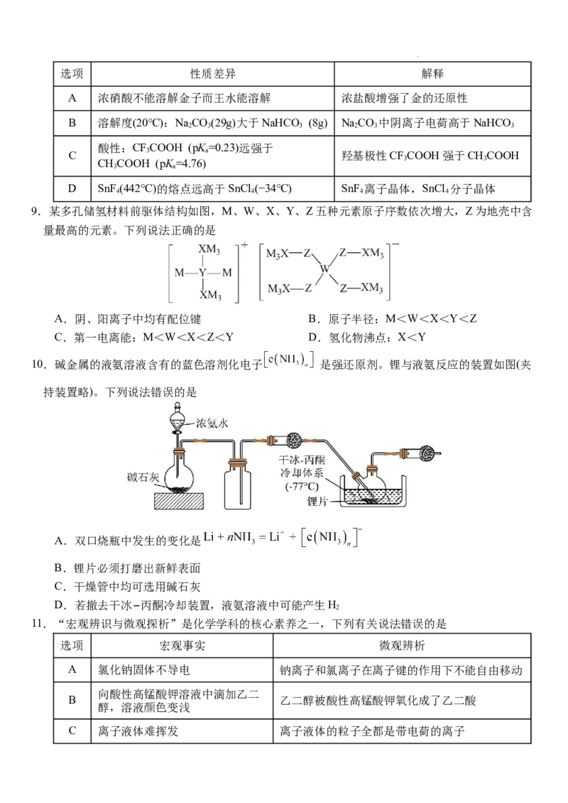 湖北省武汉外国语学校2025届高三上学期10月阶段性诊断考试化学试卷_A1502026各地模拟卷（超值！）_10月_241018湖北省武汉外国语学校2025届高三上学期10月月考