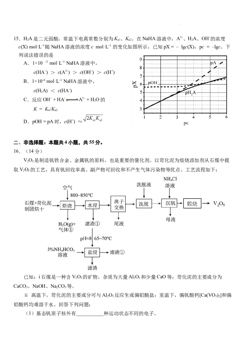 湖北省武汉外国语学校2025届高三上学期10月阶段性诊断考试化学试卷_A1502026各地模拟卷（超值！）_10月_241018湖北省武汉外国语学校2025届高三上学期10月月考