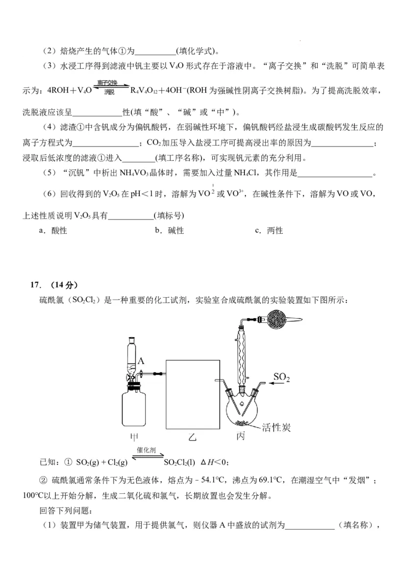 湖北省武汉外国语学校2025届高三上学期10月阶段性诊断考试化学试卷_A1502026各地模拟卷（超值！）_10月_241018湖北省武汉外国语学校2025届高三上学期10月月考