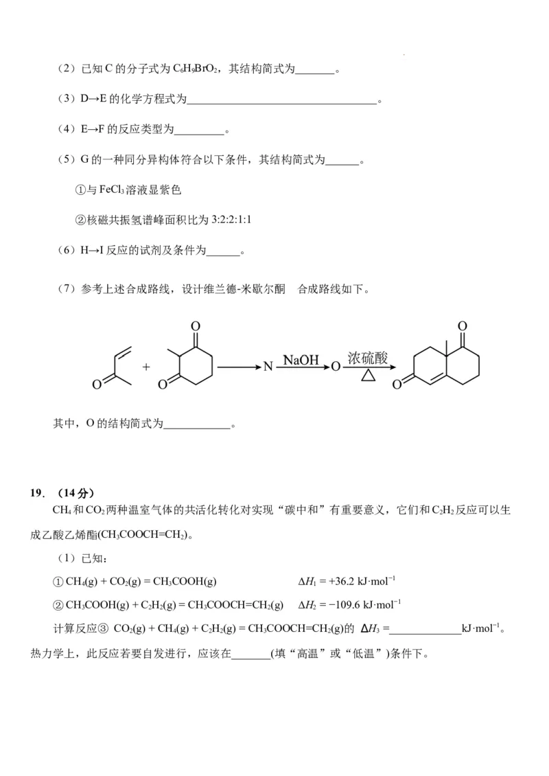 湖北省武汉外国语学校2025届高三上学期10月阶段性诊断考试化学试卷_A1502026各地模拟卷（超值！）_10月_241018湖北省武汉外国语学校2025届高三上学期10月月考