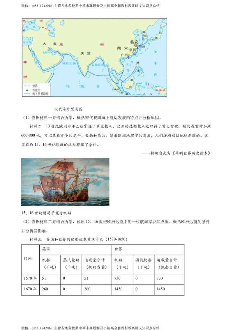 精品解析：北京市朝阳区2023-2024学年部编版九年级上学期期末检测历史试卷（解析版）(1)_北京初中期末题_C605-京七八九_B京历史七八九_北京9上历史_北京历史9上期末