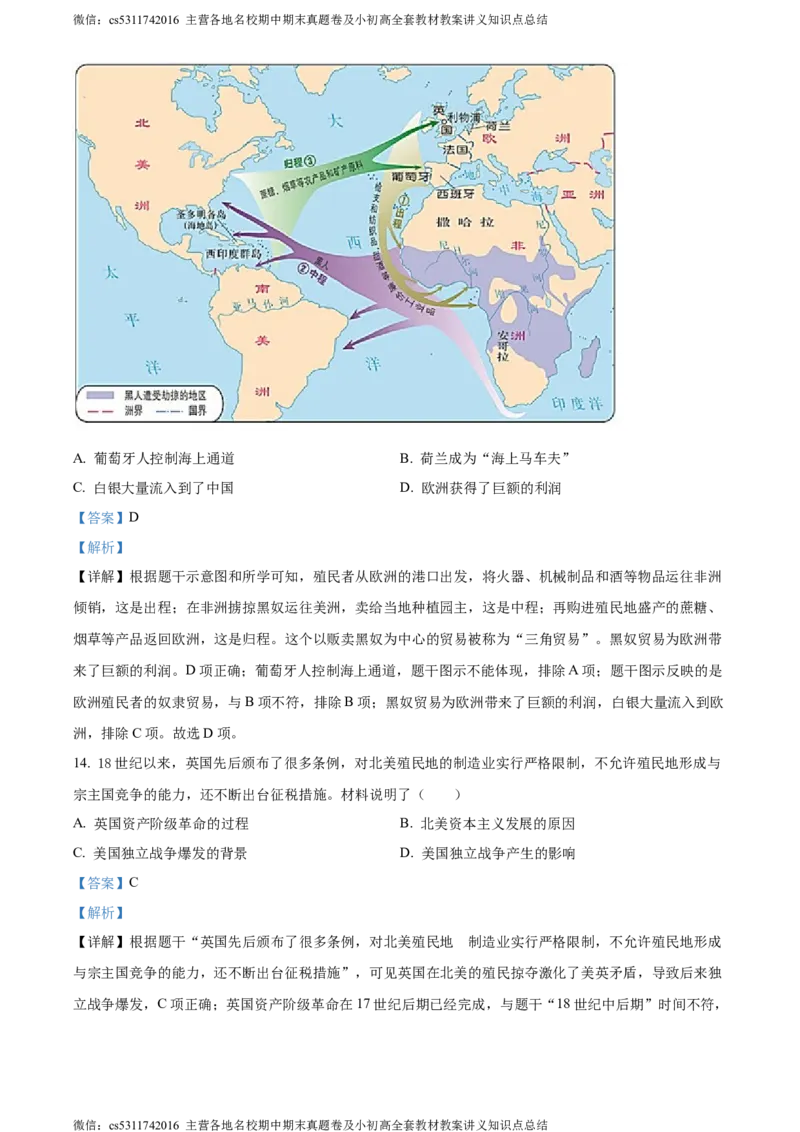 精品解析：北京市朝阳区2023-2024学年部编版九年级上学期期末检测历史试卷（解析版）(1)_北京初中期末题_C605-京七八九_B京历史七八九_北京9上历史_北京历史9上期末
