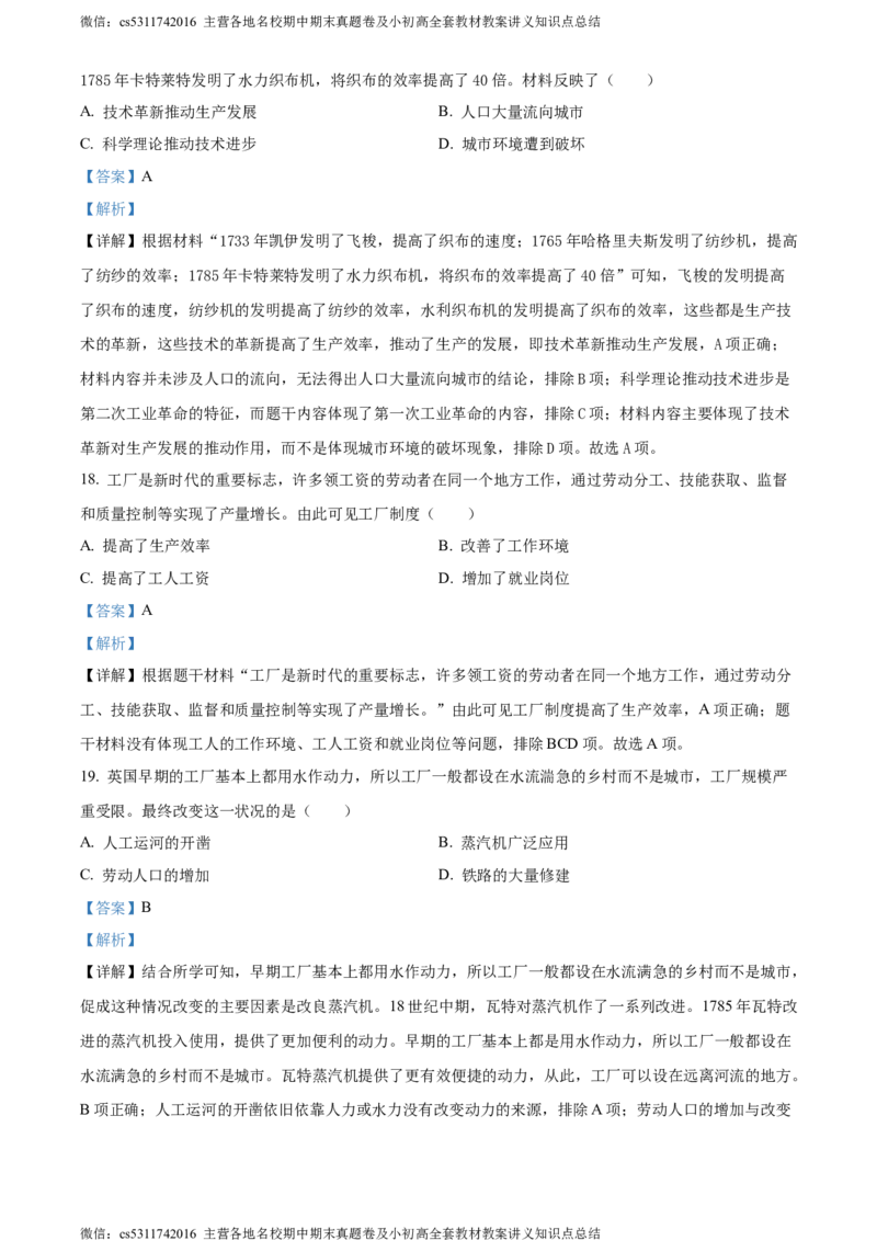 精品解析：北京市朝阳区2023-2024学年部编版九年级上学期期末检测历史试卷（解析版）(1)_北京初中期末题_C605-京七八九_B京历史七八九_北京9上历史_北京历史9上期末