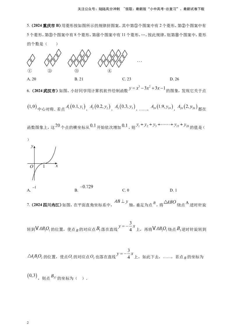 专题29数式图及坐标等规律探索问题（原卷版）_02中考总复习（2026版更新中）_02-数学-中考总复习_2025中考复习资料_（2025年中考复习全国通用）2024年中考数学真题专题分类精选汇编