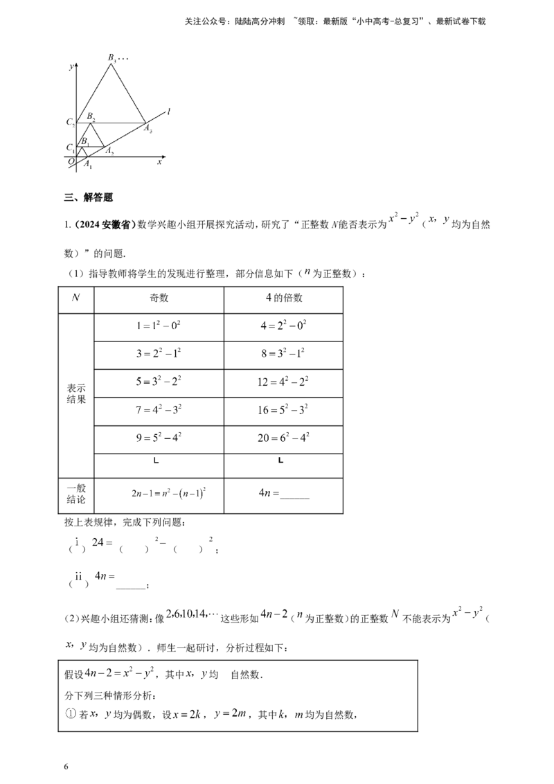 专题29数式图及坐标等规律探索问题（原卷版）_02中考总复习（2026版更新中）_02-数学-中考总复习_2025中考复习资料_（2025年中考复习全国通用）2024年中考数学真题专题分类精选汇编