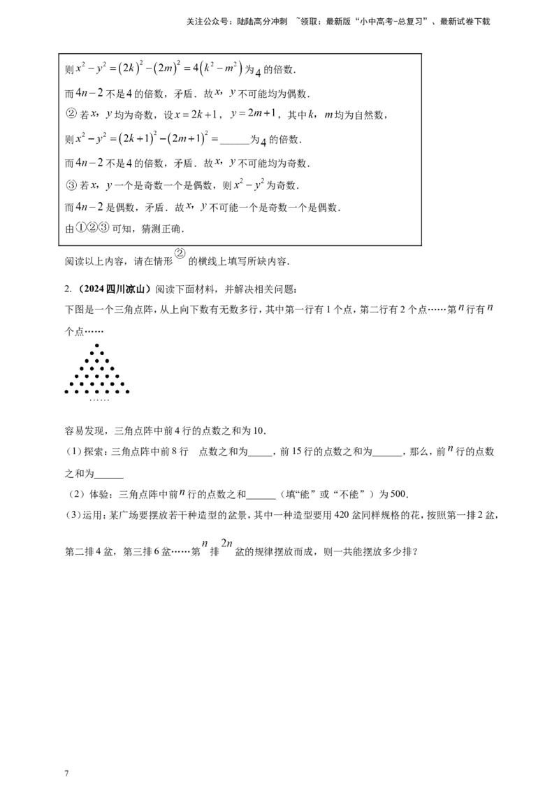 专题29数式图及坐标等规律探索问题（原卷版）_02中考总复习（2026版更新中）_02-数学-中考总复习_2025中考复习资料_（2025年中考复习全国通用）2024年中考数学真题专题分类精选汇编