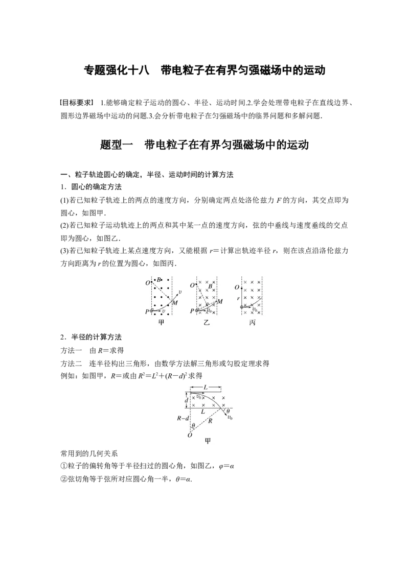 2023年高考物理一轮复习(全国版)第10章专题强化18　带电粒子在有界匀强磁场中的运动_4.2025物理总复习_赠品通用版（老高考）复习资料_一轮复习