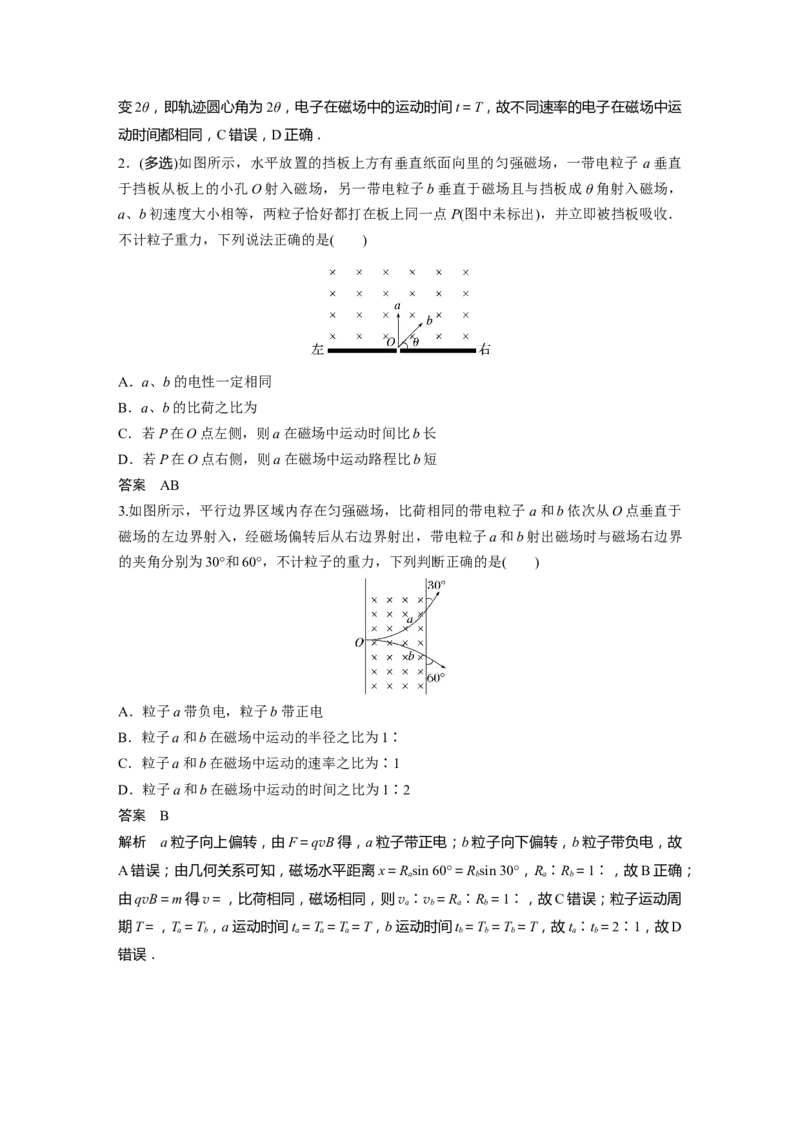 2023年高考物理一轮复习(全国版)第10章专题强化18　带电粒子在有界匀强磁场中的运动_4.2025物理总复习_赠品通用版（老高考）复习资料_一轮复习