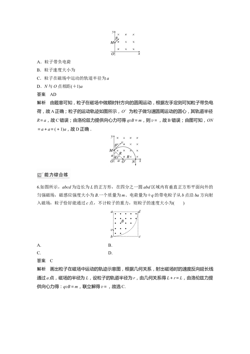 2023年高考物理一轮复习(全国版)第10章专题强化18　带电粒子在有界匀强磁场中的运动_4.2025物理总复习_赠品通用版（老高考）复习资料_一轮复习