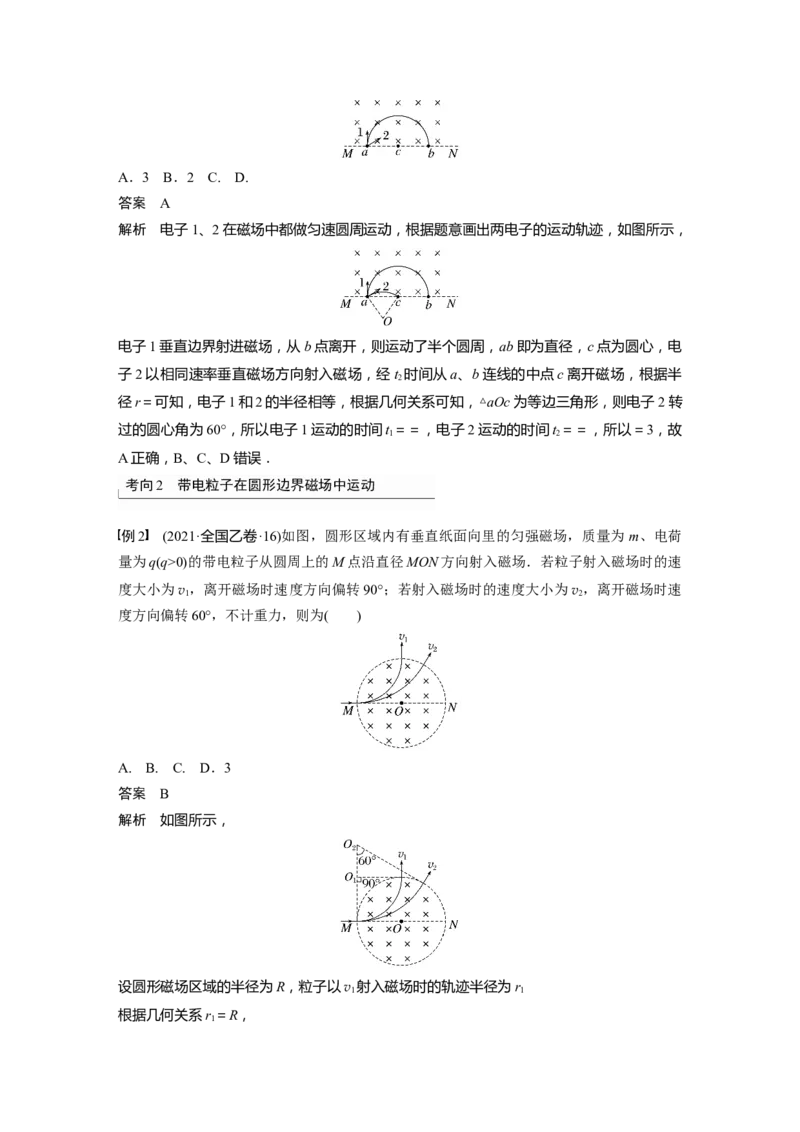 2023年高考物理一轮复习(全国版)第10章专题强化18　带电粒子在有界匀强磁场中的运动_4.2025物理总复习_赠品通用版（老高考）复习资料_一轮复习