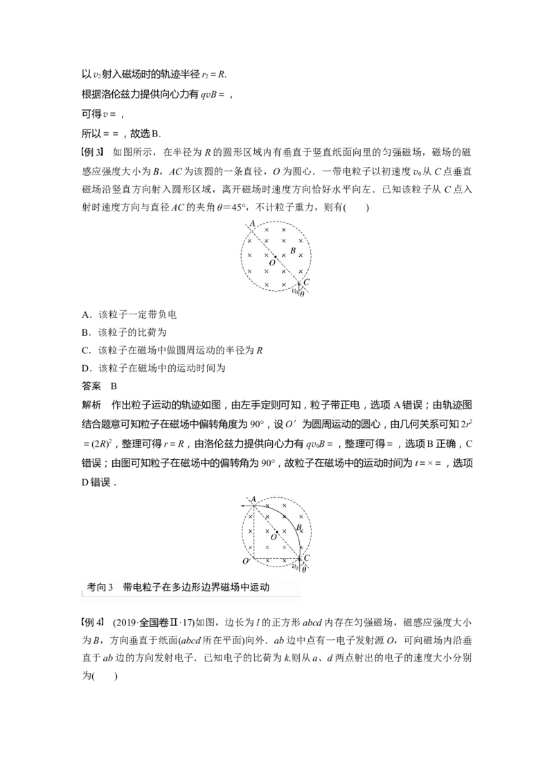 2023年高考物理一轮复习(全国版)第10章专题强化18　带电粒子在有界匀强磁场中的运动_4.2025物理总复习_赠品通用版（老高考）复习资料_一轮复习