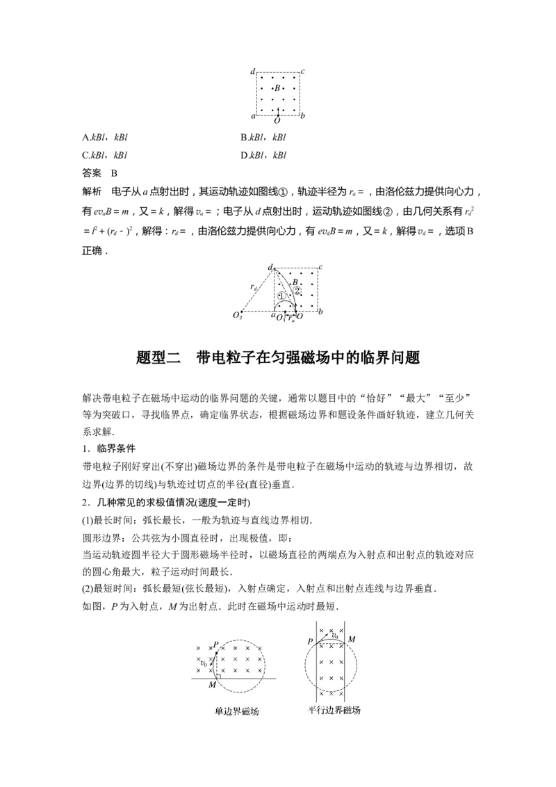 2023年高考物理一轮复习(全国版)第10章专题强化18　带电粒子在有界匀强磁场中的运动_4.2025物理总复习_赠品通用版（老高考）复习资料_一轮复习