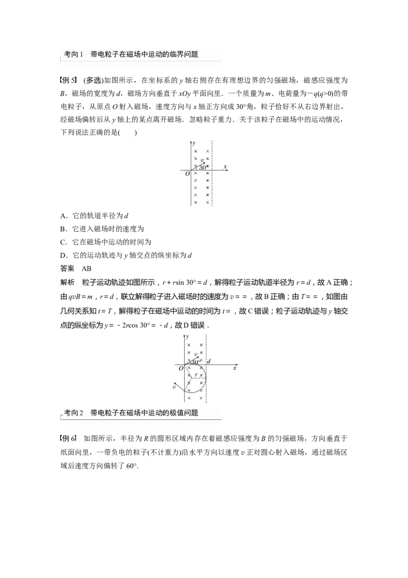 2023年高考物理一轮复习(全国版)第10章专题强化18　带电粒子在有界匀强磁场中的运动_4.2025物理总复习_赠品通用版（老高考）复习资料_一轮复习