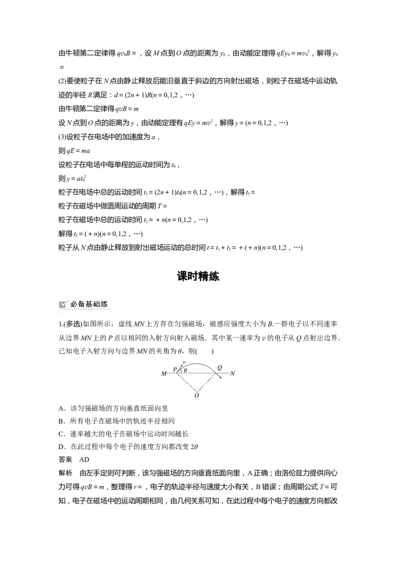2023年高考物理一轮复习(全国版)第10章专题强化18　带电粒子在有界匀强磁场中的运动_4.2025物理总复习_赠品通用版（老高考）复习资料_一轮复习