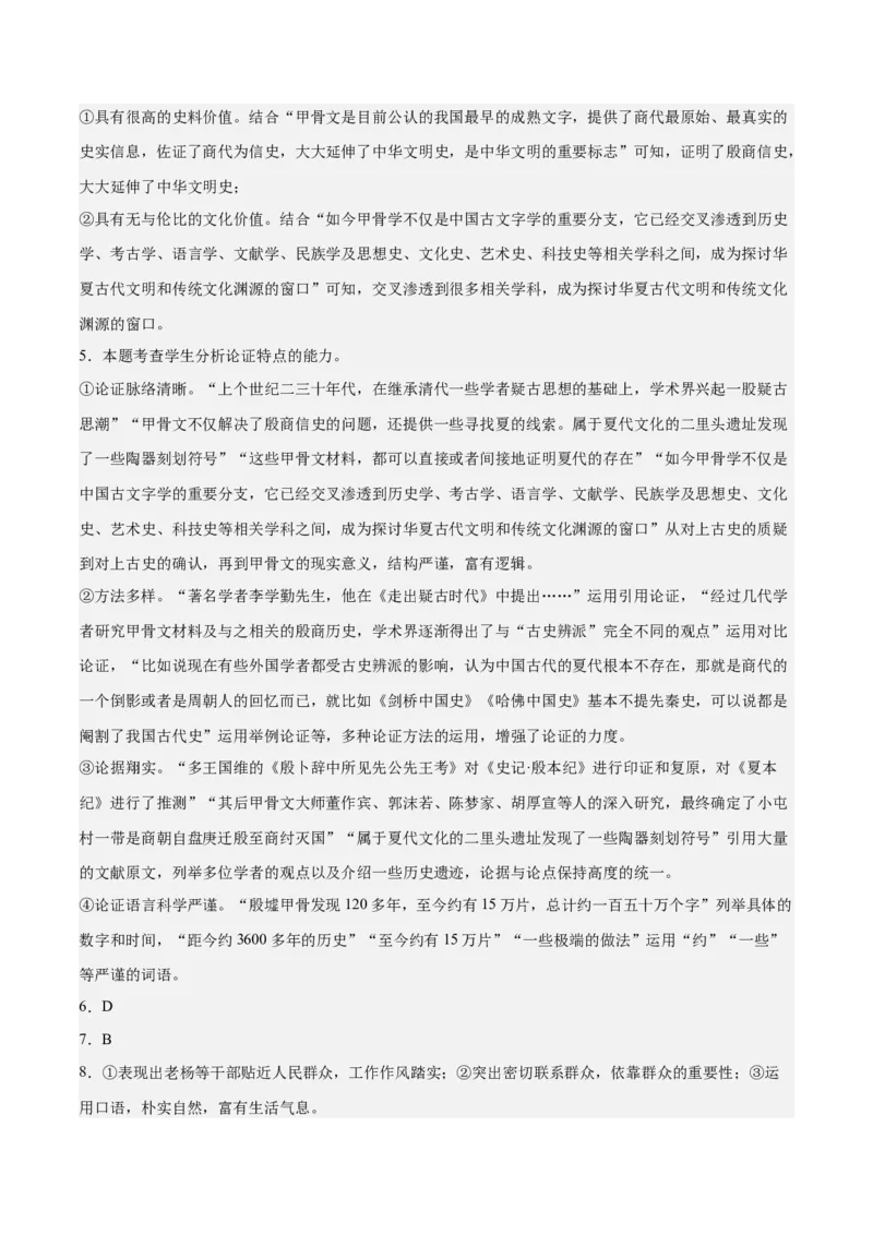 2023年高考押题预测卷01（山东卷）-语文（全解全析）(1)_1.2025语文总复习_2023年新高考资料_2023年高考语文押题预测卷