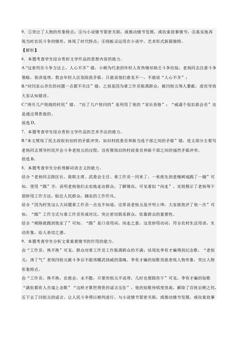 2023年高考押题预测卷01（山东卷）-语文（全解全析）(1)_1.2025语文总复习_2023年新高考资料_2023年高考语文押题预测卷