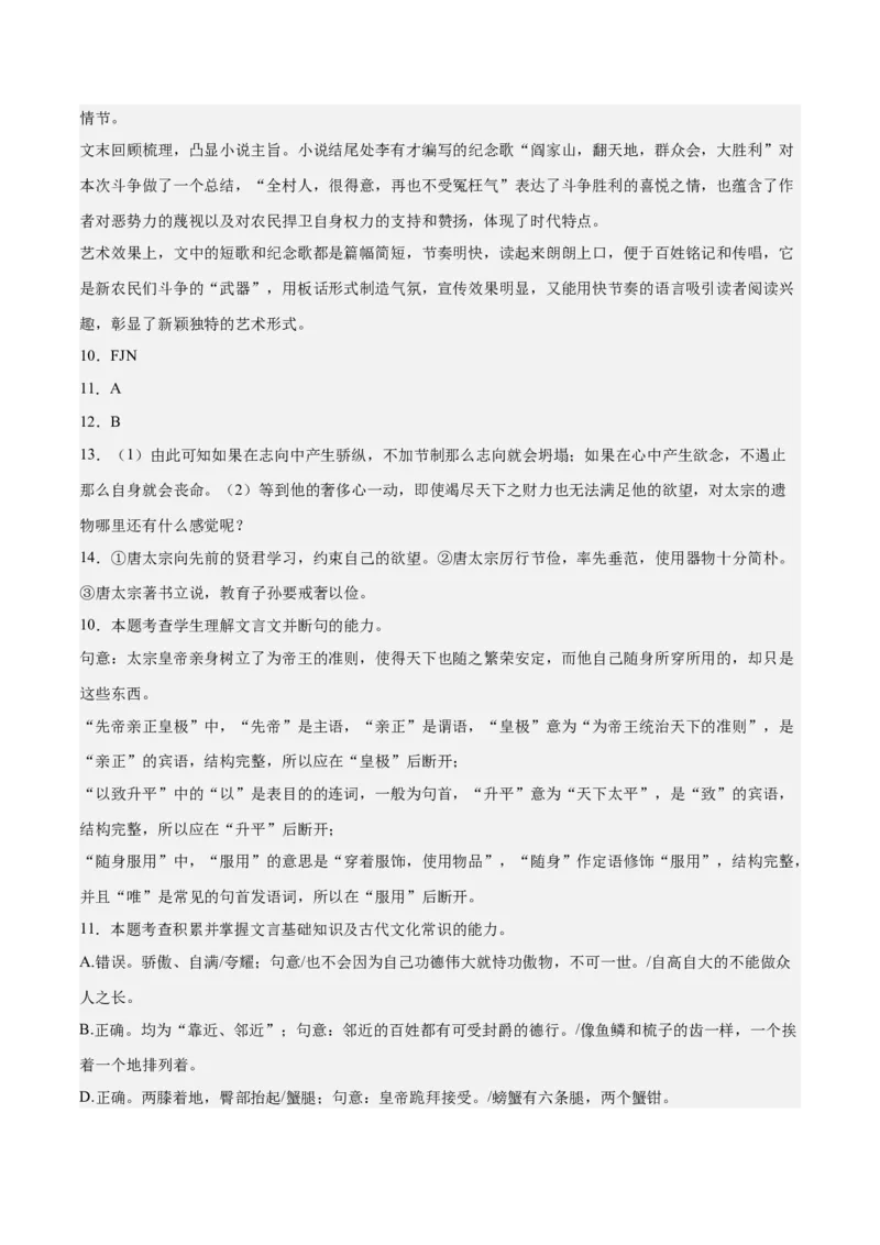 2023年高考押题预测卷01（山东卷）-语文（全解全析）(1)_1.2025语文总复习_2023年新高考资料_2023年高考语文押题预测卷