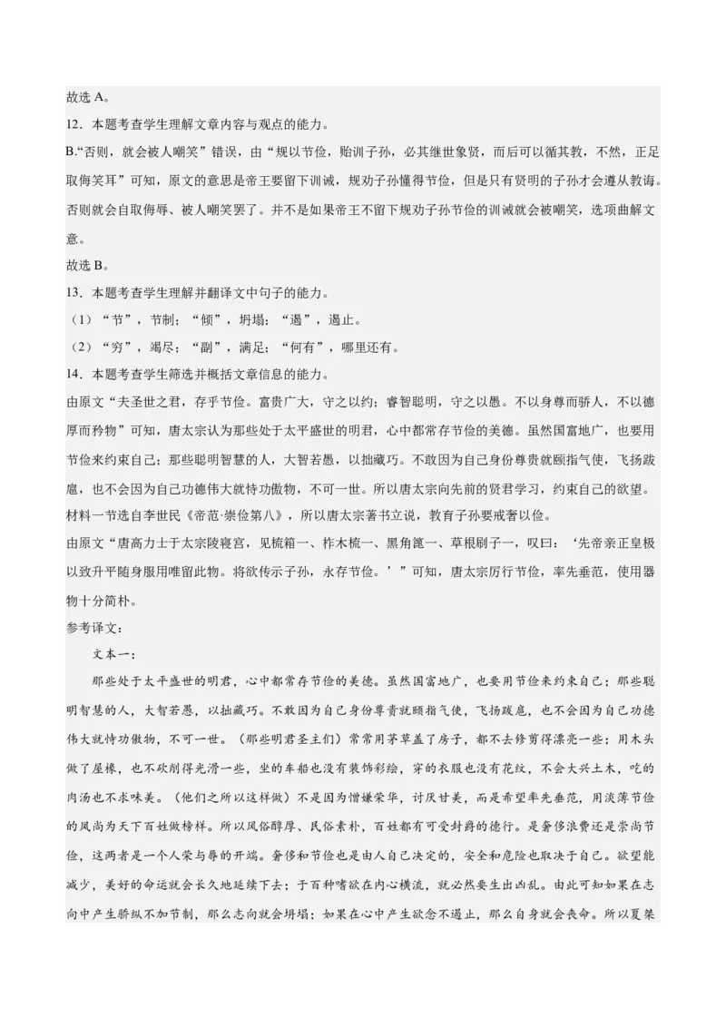 2023年高考押题预测卷01（山东卷）-语文（全解全析）(1)_1.2025语文总复习_2023年新高考资料_2023年高考语文押题预测卷