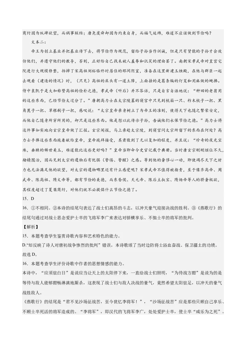 2023年高考押题预测卷01（山东卷）-语文（全解全析）(1)_1.2025语文总复习_2023年新高考资料_2023年高考语文押题预测卷