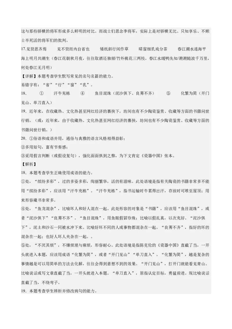 2023年高考押题预测卷01（山东卷）-语文（全解全析）(1)_1.2025语文总复习_2023年新高考资料_2023年高考语文押题预测卷