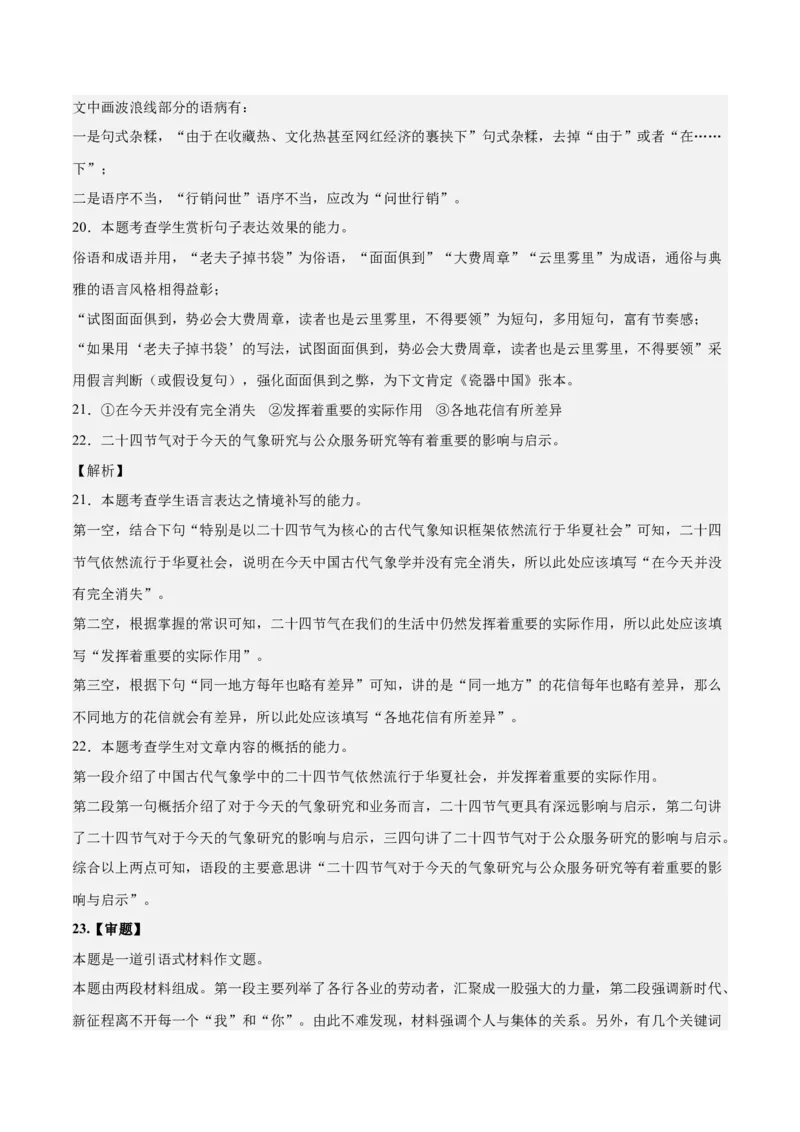 2023年高考押题预测卷01（山东卷）-语文（全解全析）(1)_1.2025语文总复习_2023年新高考资料_2023年高考语文押题预测卷