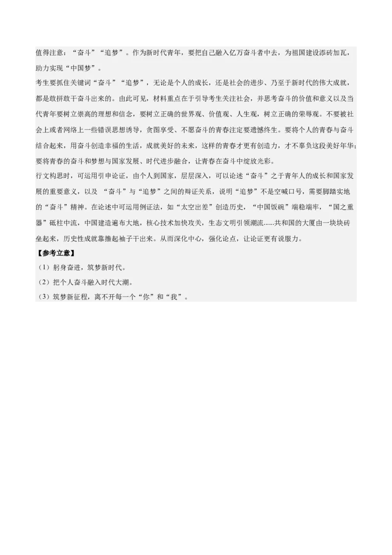 2023年高考押题预测卷01（山东卷）-语文（全解全析）(1)_1.2025语文总复习_2023年新高考资料_2023年高考语文押题预测卷