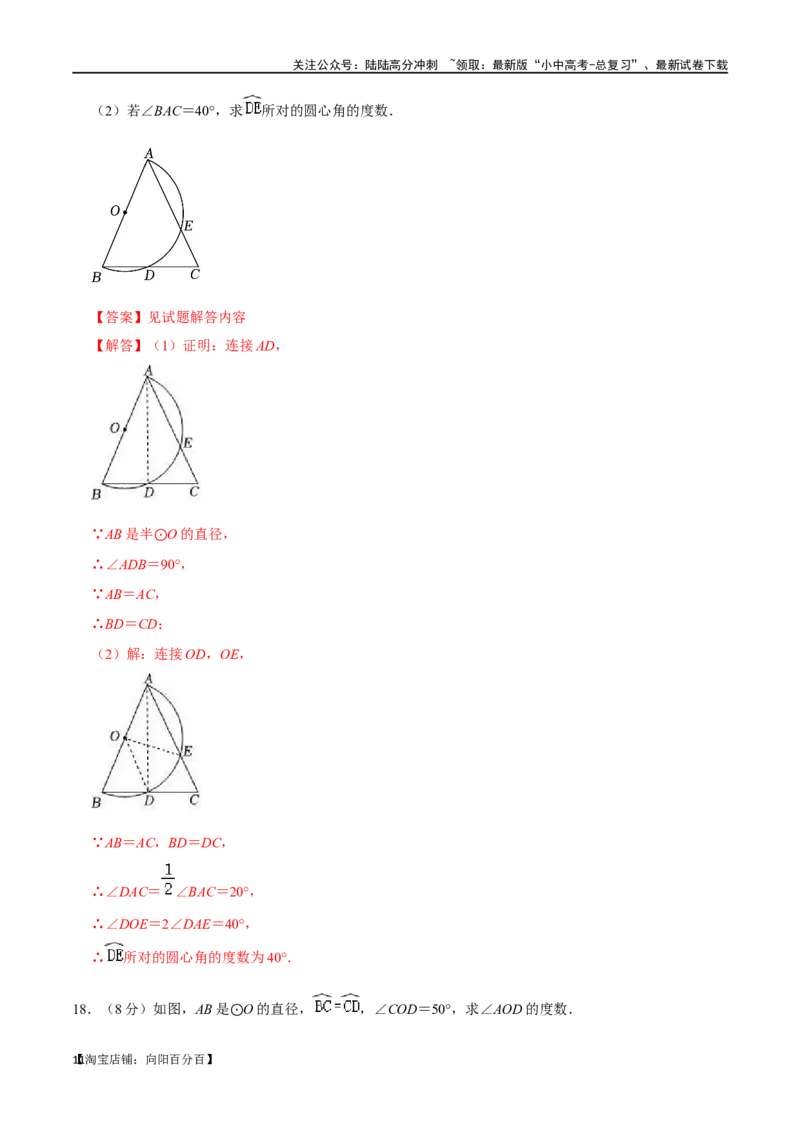 专题23圆的基本性质过关检测-备战2024年中考数学一轮复习考点帮（全国通用）（解析版）_02中考总复习（2026版更新中）_02-数学-中考总复习_2024年中考复习资料_一轮复习资料