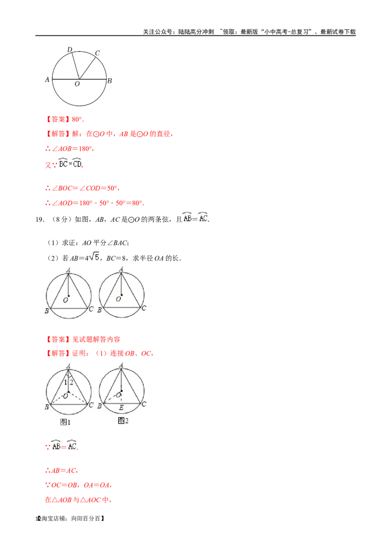 专题23圆的基本性质过关检测-备战2024年中考数学一轮复习考点帮（全国通用）（解析版）_02中考总复习（2026版更新中）_02-数学-中考总复习_2024年中考复习资料_一轮复习资料