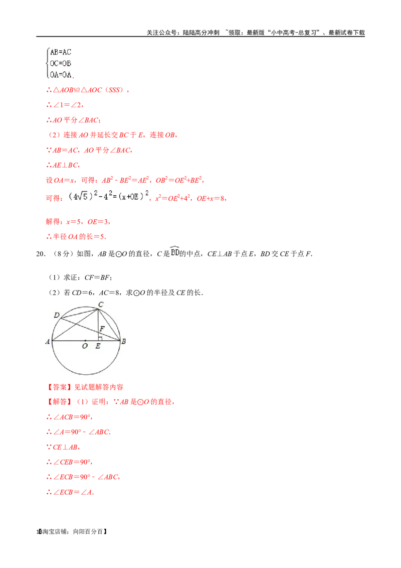 专题23圆的基本性质过关检测-备战2024年中考数学一轮复习考点帮（全国通用）（解析版）_02中考总复习（2026版更新中）_02-数学-中考总复习_2024年中考复习资料_一轮复习资料