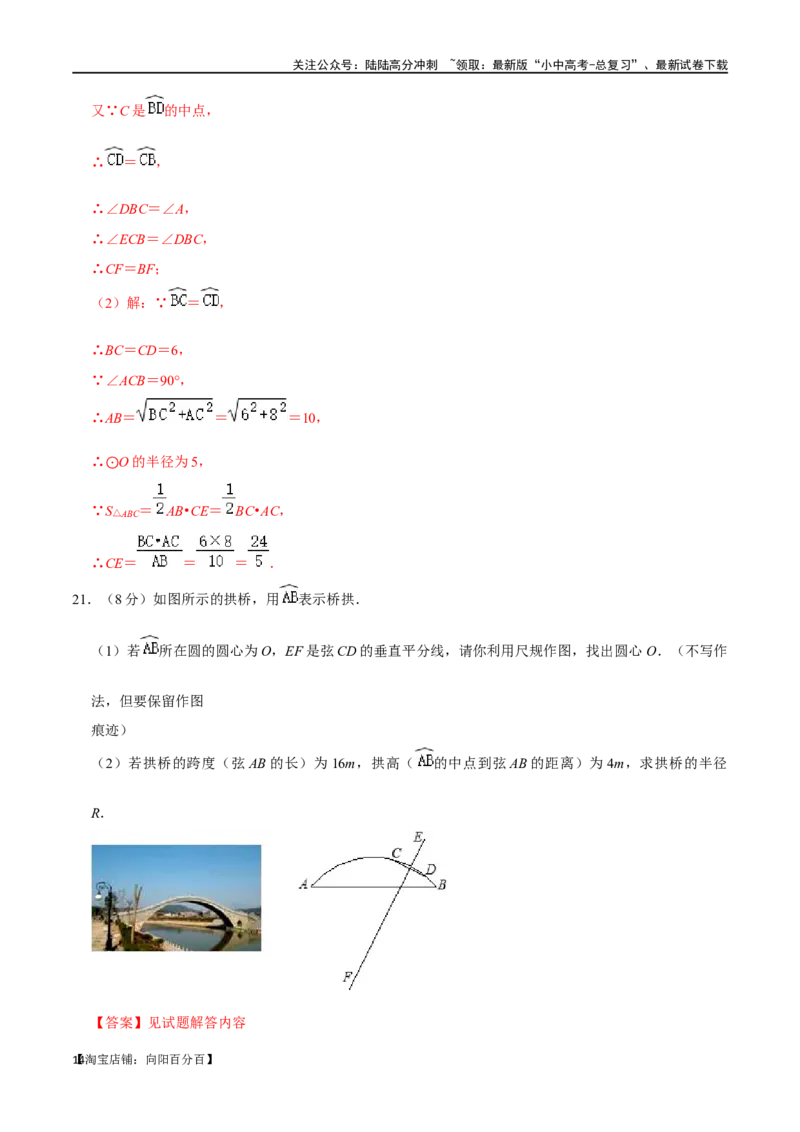 专题23圆的基本性质过关检测-备战2024年中考数学一轮复习考点帮（全国通用）（解析版）_02中考总复习（2026版更新中）_02-数学-中考总复习_2024年中考复习资料_一轮复习资料
