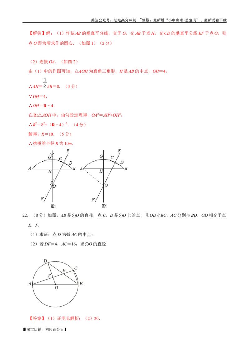 专题23圆的基本性质过关检测-备战2024年中考数学一轮复习考点帮（全国通用）（解析版）_02中考总复习（2026版更新中）_02-数学-中考总复习_2024年中考复习资料_一轮复习资料