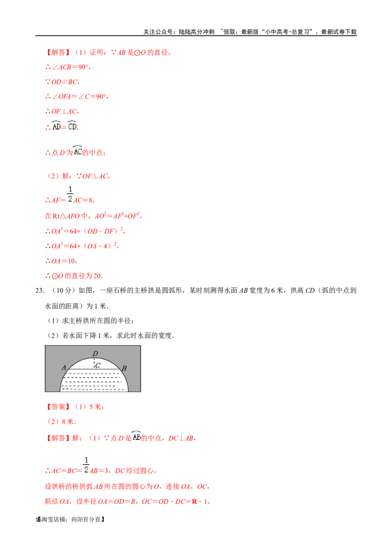 专题23圆的基本性质过关检测-备战2024年中考数学一轮复习考点帮（全国通用）（解析版）_02中考总复习（2026版更新中）_02-数学-中考总复习_2024年中考复习资料_一轮复习资料